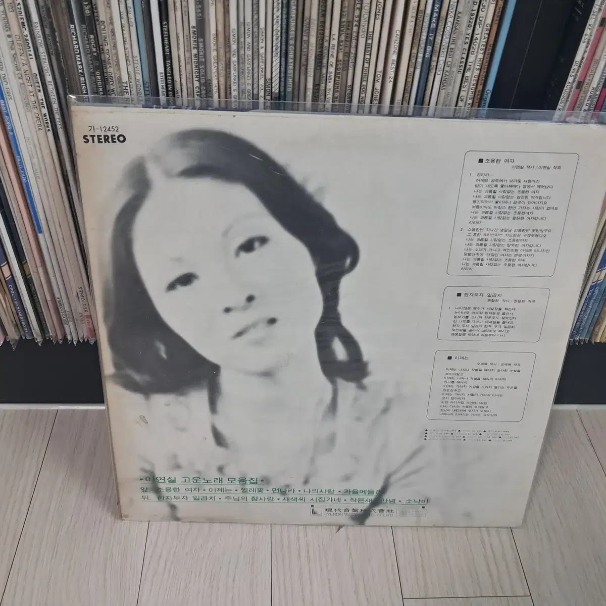 LP..이연실 초반(1978년)조용한여자