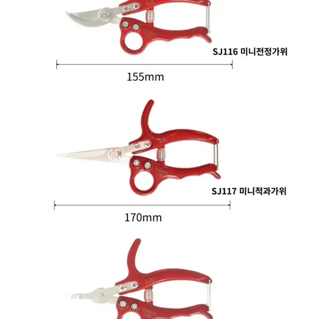 원예가위3종세트(전지가위, 적과가위,과일꼭지가위)