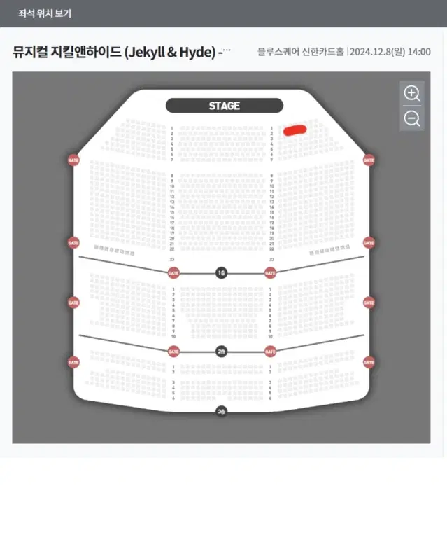 지킬앤하이드 전동석 회자 1층2열 VIP석 단석 12/8 2pm