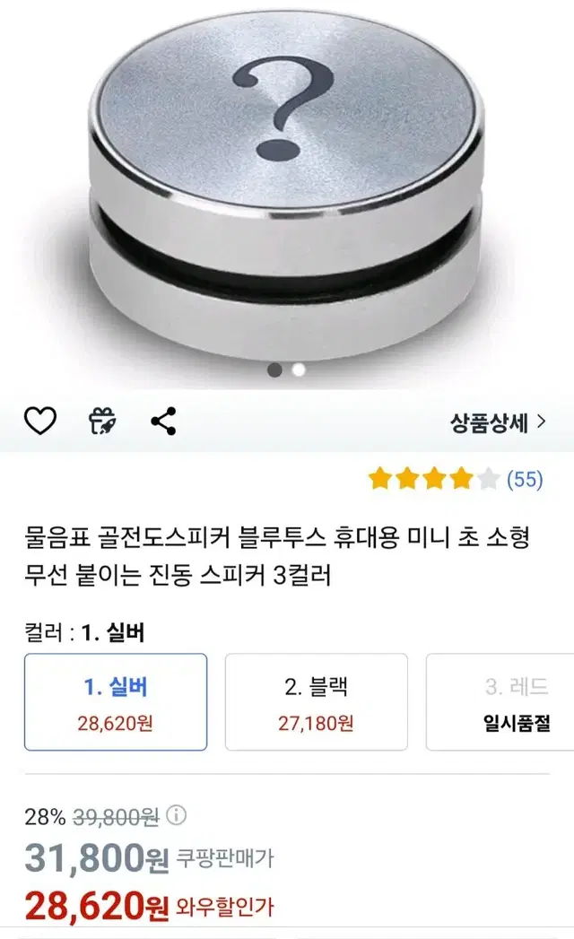 물음표 골전도 블루투스 스피커