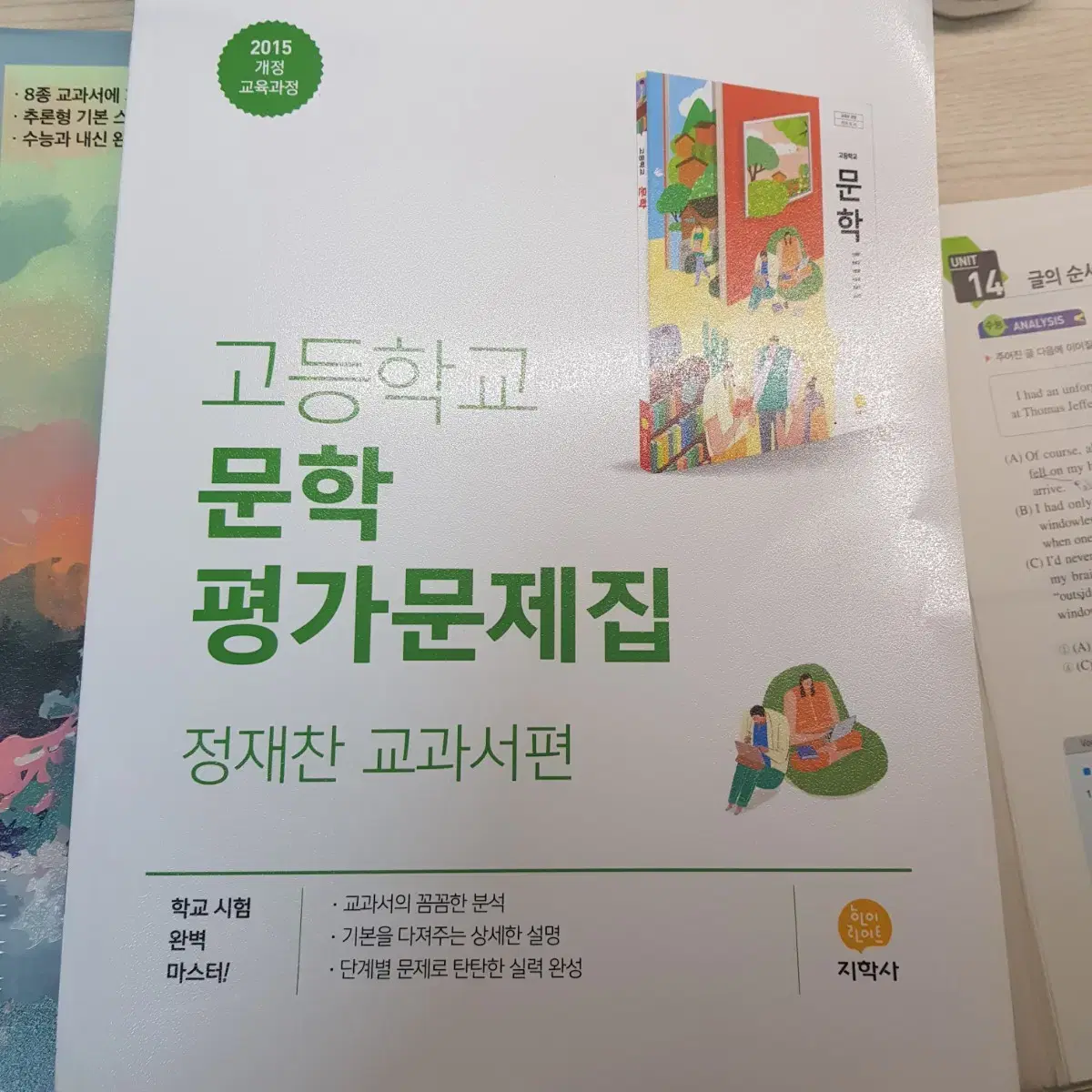 문학 평가문제집 새책 지학사 정재찬 교과서편