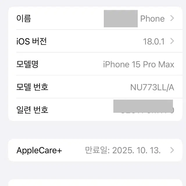 아이폰15 프로맥스 256 블랙타탸늄 애플케어플러스 가입품 판매