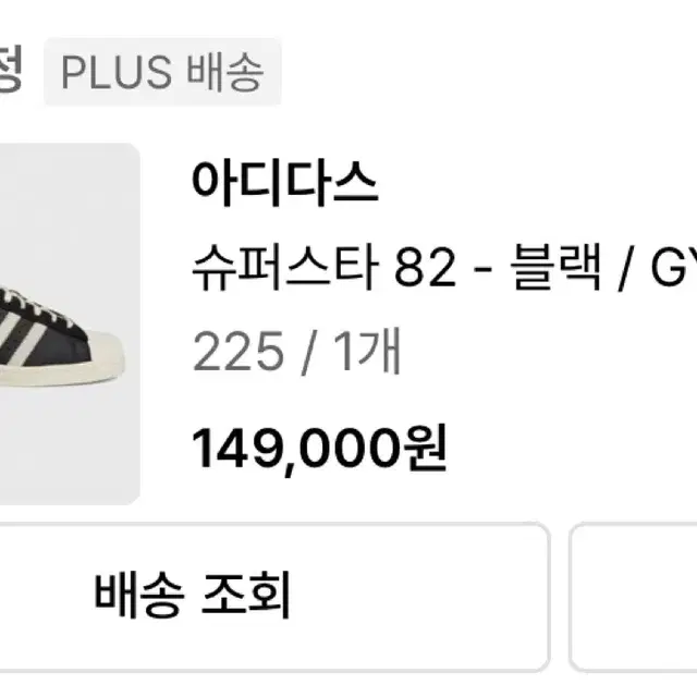 아디다스 슈퍼스타 82 검흰 225