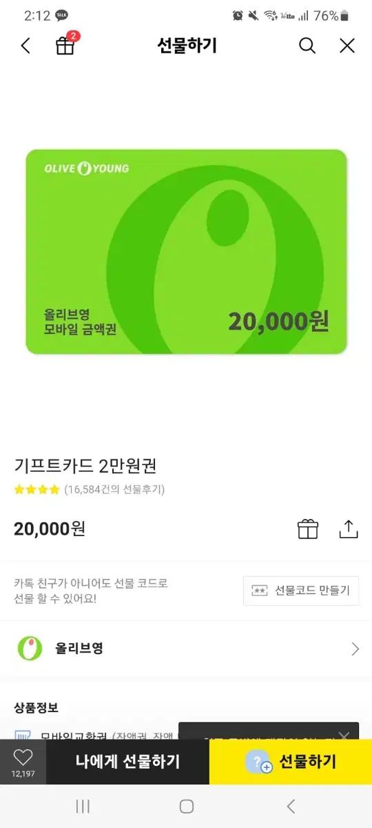 올리브영 기프티콘 기프티카드 2만원