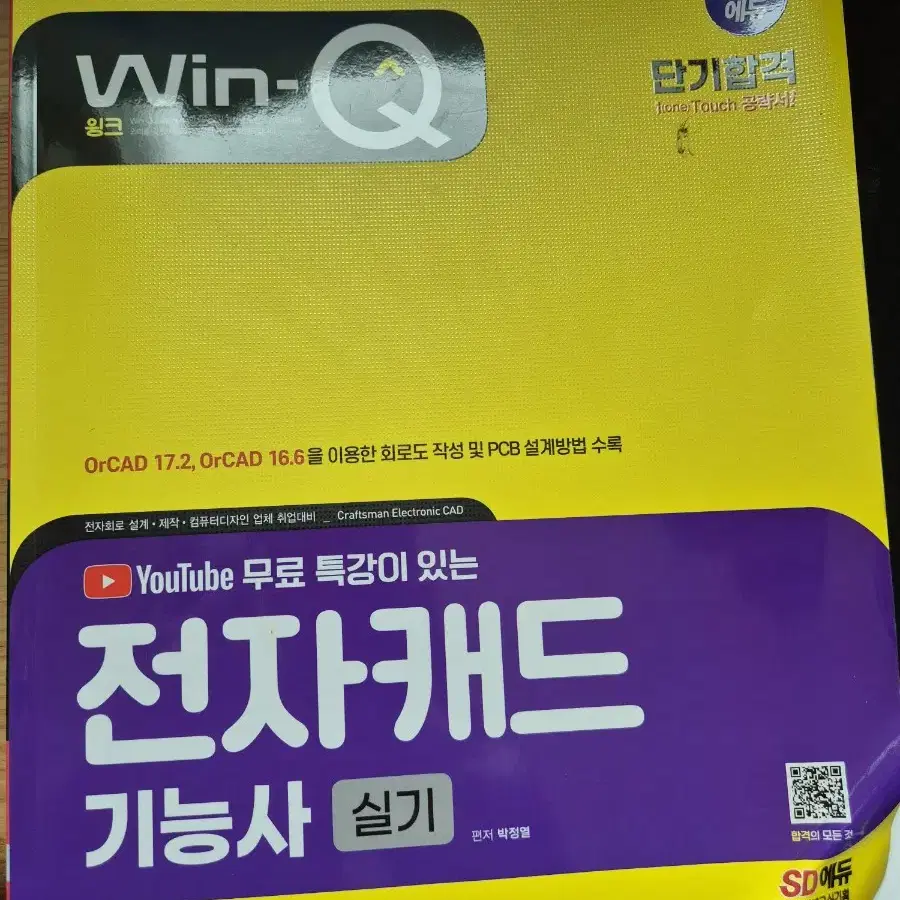 전자캐드기능사 실기 책