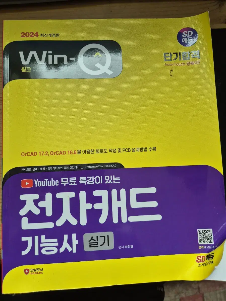 전자캐드기능사 실기 책