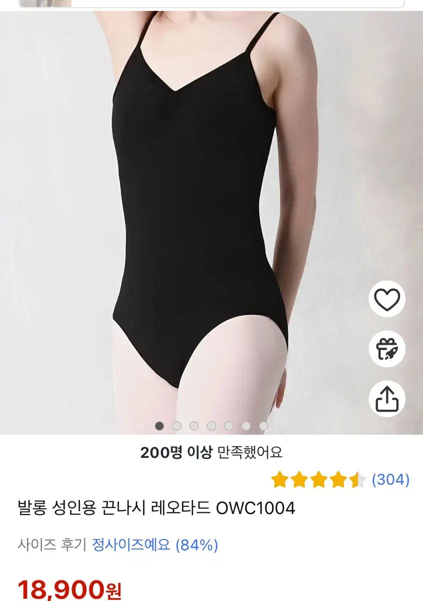 발롱 끈나시 레오타드