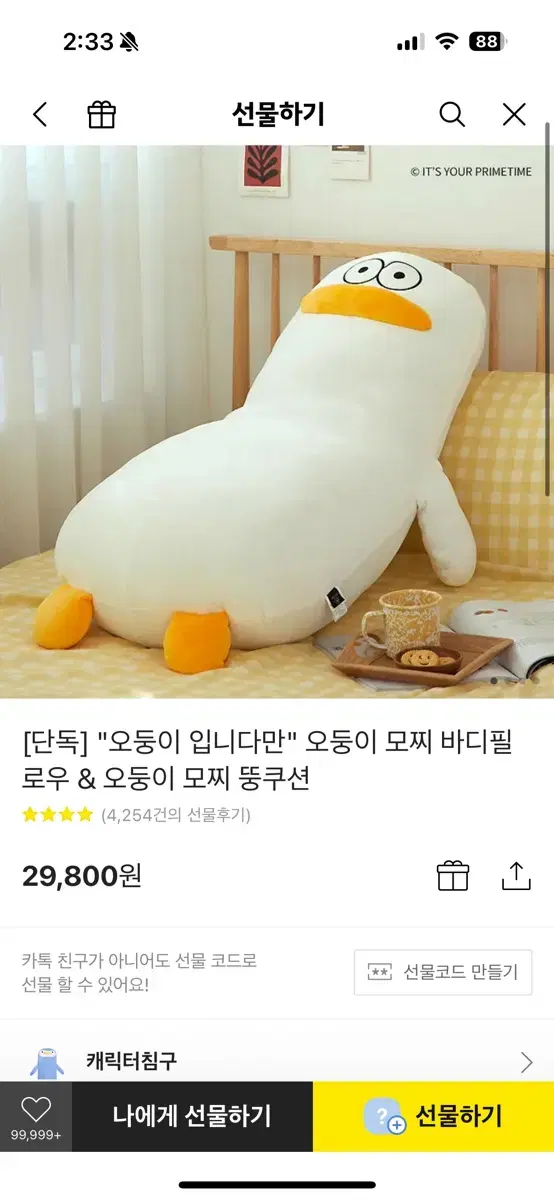 오둥이 인형 2개 20000