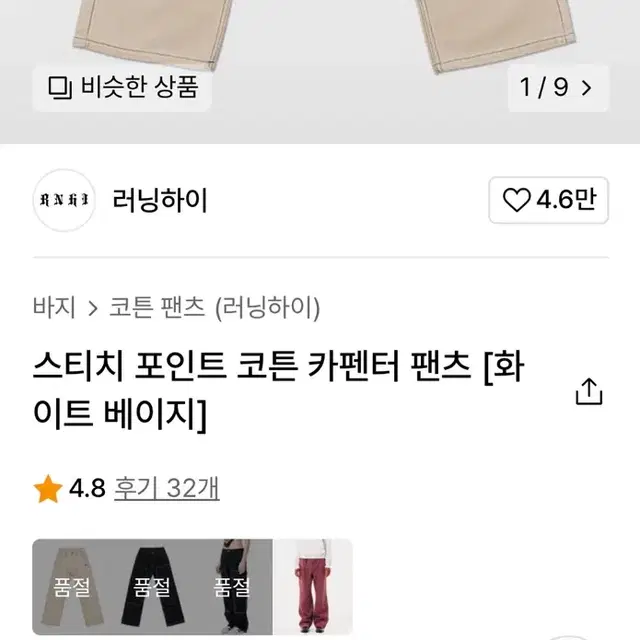 런닝하이 베이지 팬츠