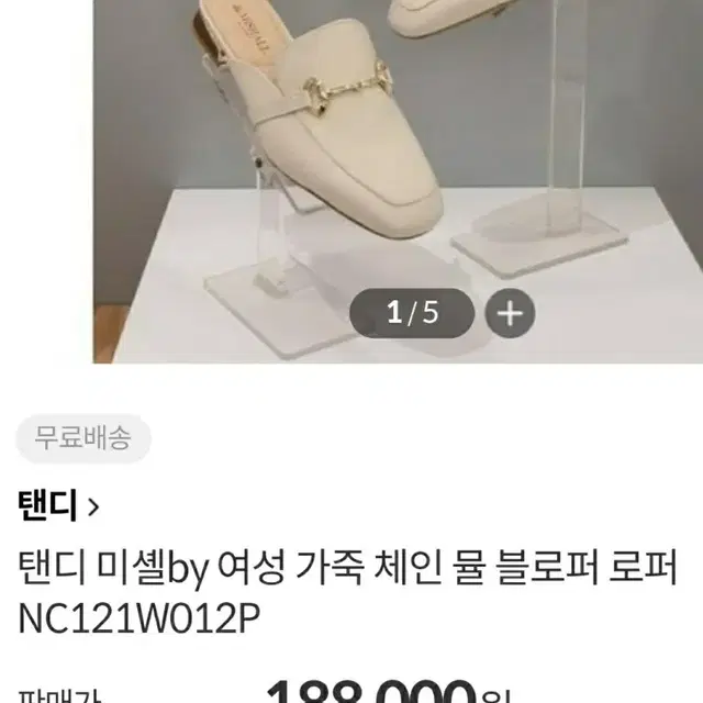 (230~235)탠디 가죽 체인뮬/ 탠디 여성블로퍼