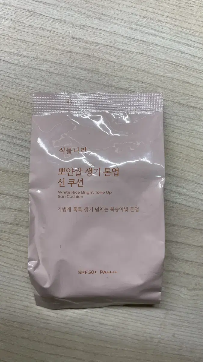 식물나라 톤업 선쿠션 리필 팔아요