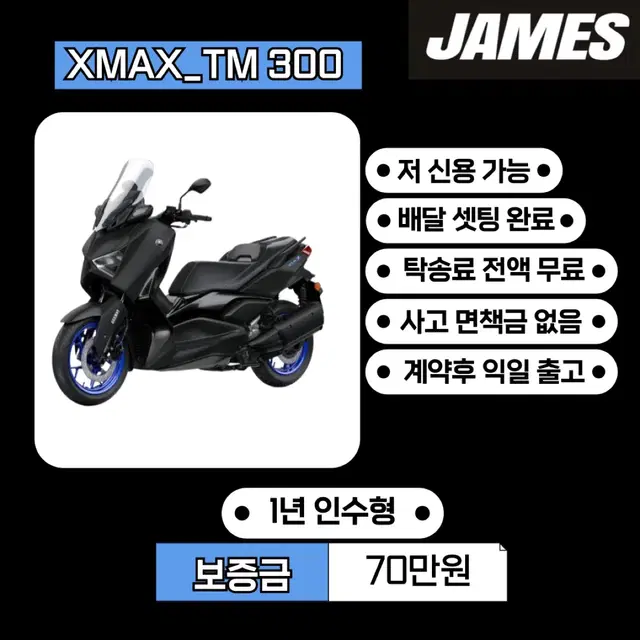 24년식 야마하 xmax300 새상품 배달대행 리스