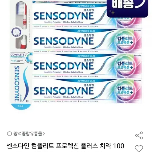 센소다인 컴플리트 프로텍션 플러스 치약 100gx4개 + 컴플리트 프로텍