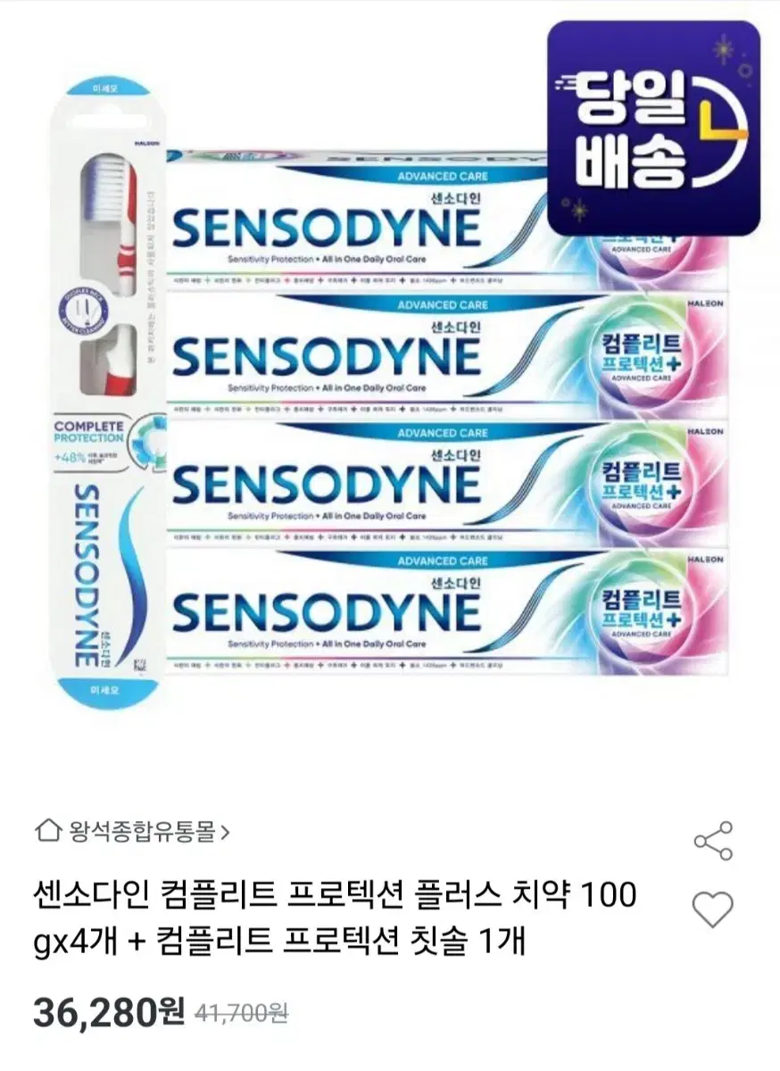 센소다인 컴플리트 프로텍션 플러스 치약 100gx4개 + 컴플리트 프로텍