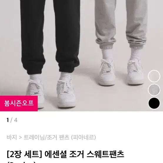 피아네르 조거 스웻팬츠 xl 3개 일괄