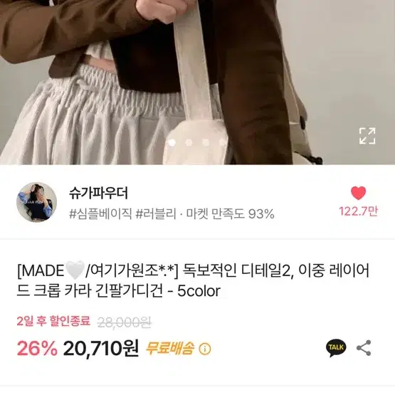 가을 가디건