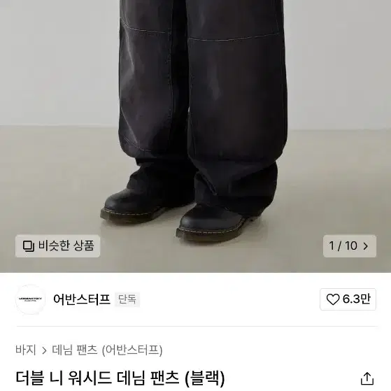 어반스터프 더블 니 워시드 데님 팬츠