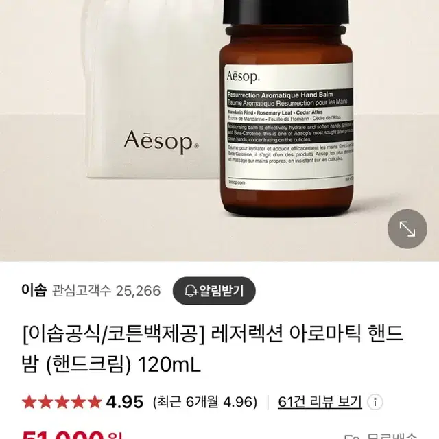 [새상품] 이솝 레저렉션 아로마틱 핸드밤 120ml