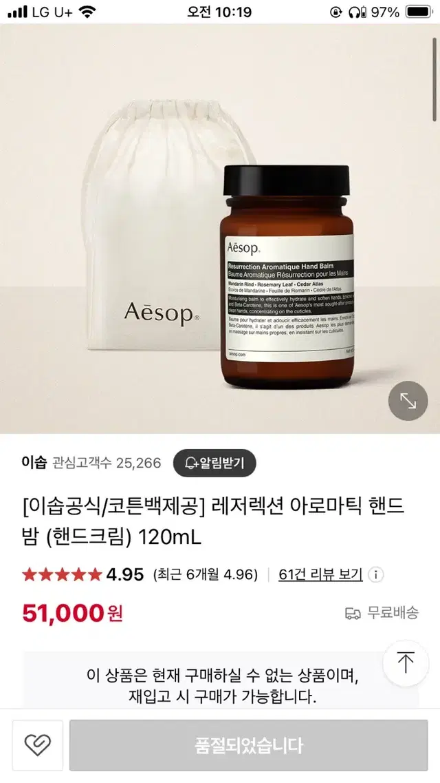 [새상품] 이솝 레저렉션 아로마틱 핸드밤 120ml