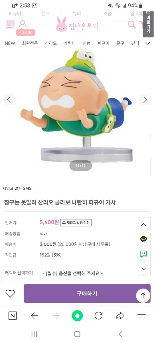 짱구 산리오콜라보가챠 훈이