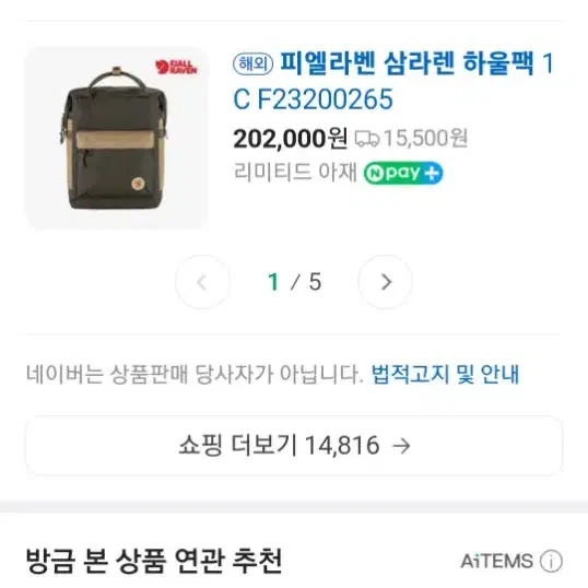 피엘라벤 신상 삼라렌 하울팩 새상품