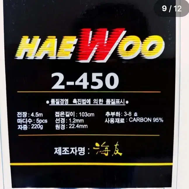 (259번)해우2호대450카본릴찌낚시대,카고대+3000번릴+일산릴줄