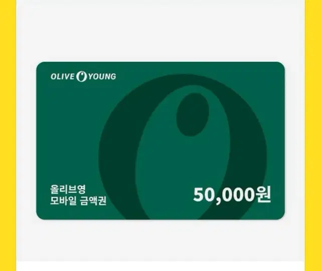 올리브영5만원권