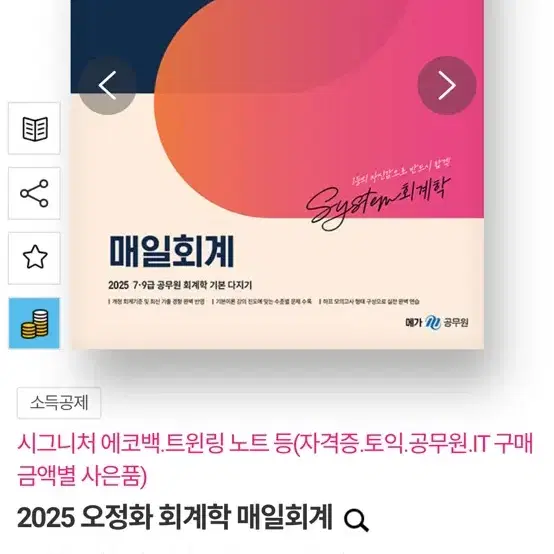 2025 오정화 매일회계