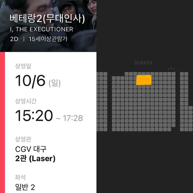 [C열2연석일괄가]베테랑2 무대인사 CGV 대구 10/6 중블 양도