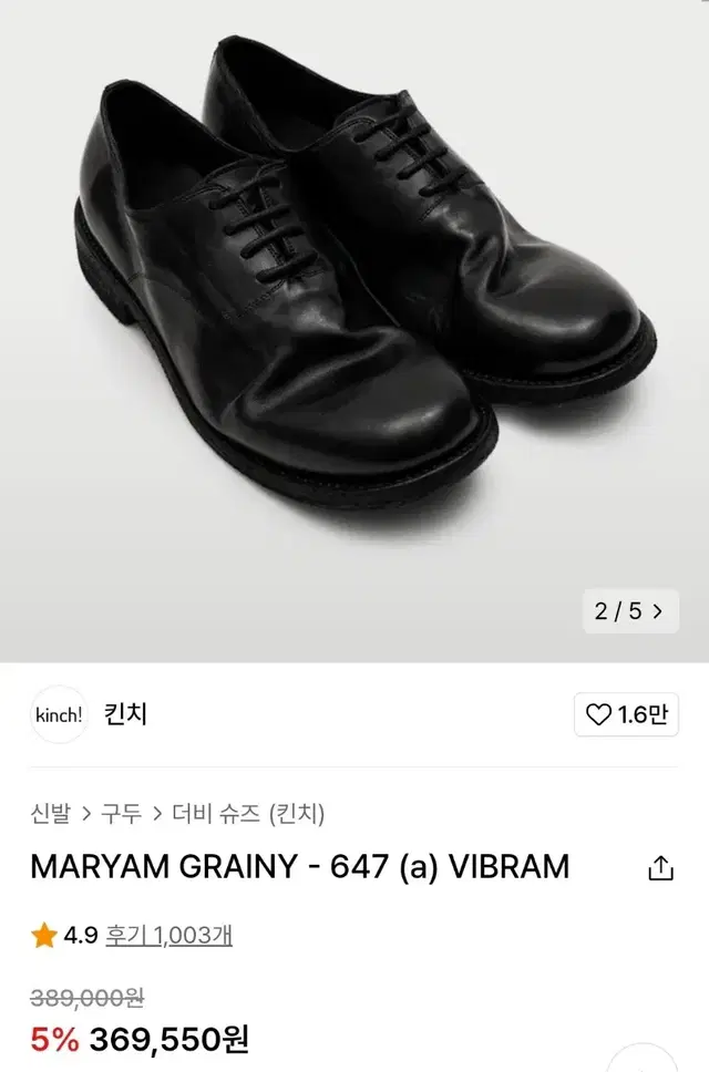 [280] 킨치 MARYAM GRAINY - 647 (a) VIBRAM