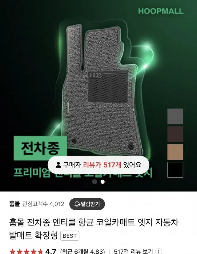 훕몰 제네시스 gv80 코일카 발매트