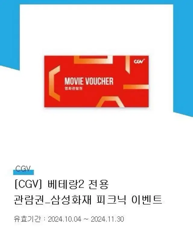 베테랑2 cgv 영화티켓