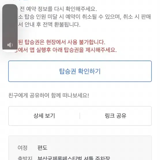 부락페 부록페 부산국제락페스티벌 티켓, 귀가행 셔틀 양도