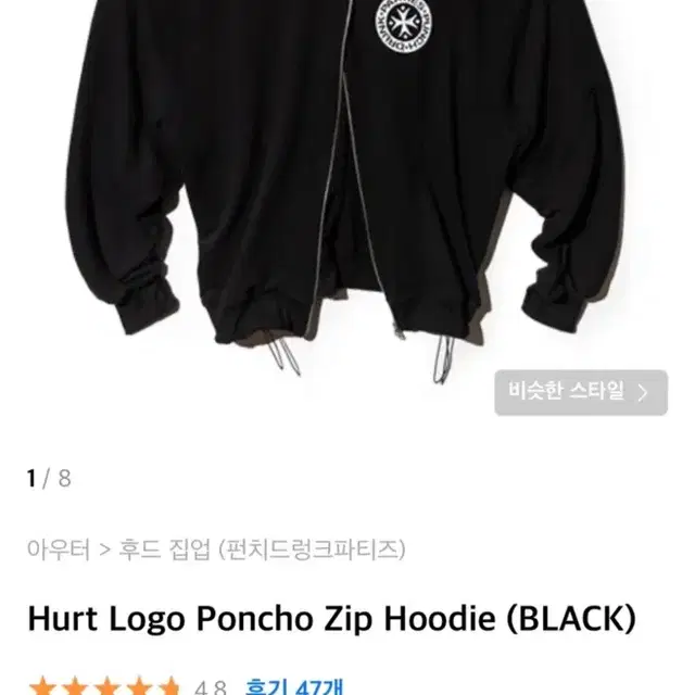 펀치드렁크파티즈 HURT LOGO PONCHO ZIP hoodie 팝니다