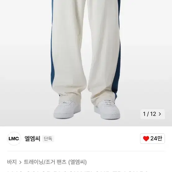 lmc 컬러 블럭 벨루어 트렉팬츠 아이보리 2사이즈