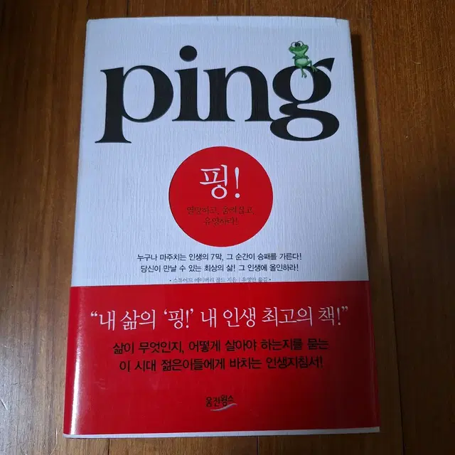 # Ping(열망하고, 움켜잡고, 유영하라!)