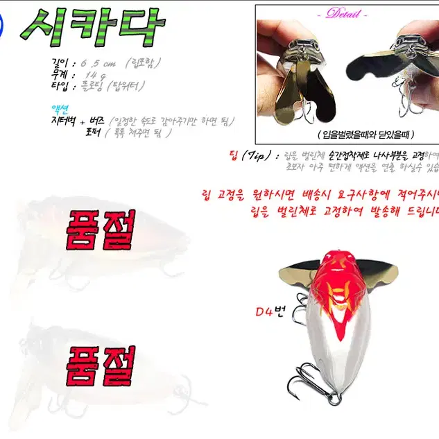 No70 시카다(총5P) 14g / 6.5cm (립포함) 탑워터