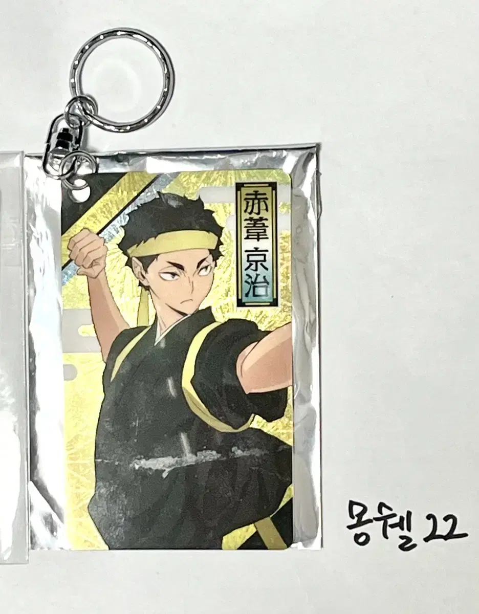 Haikyuu Akaashi Keiji New Support Group keyring WTS