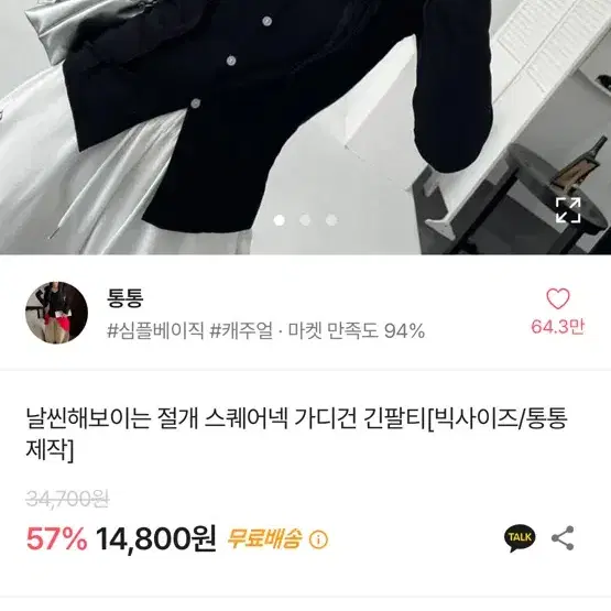 여성 절개 스퀘어넥 가디건 판매