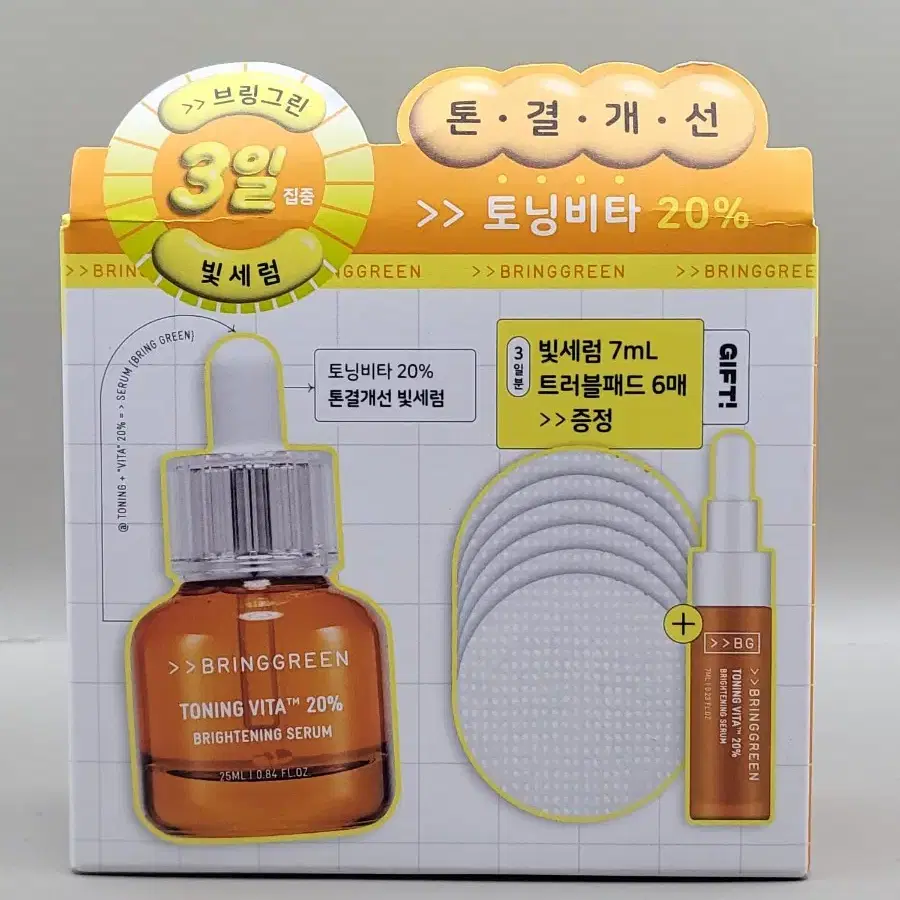 브링그린 토닝비타 20퍼센트 빛 세럼 25ml