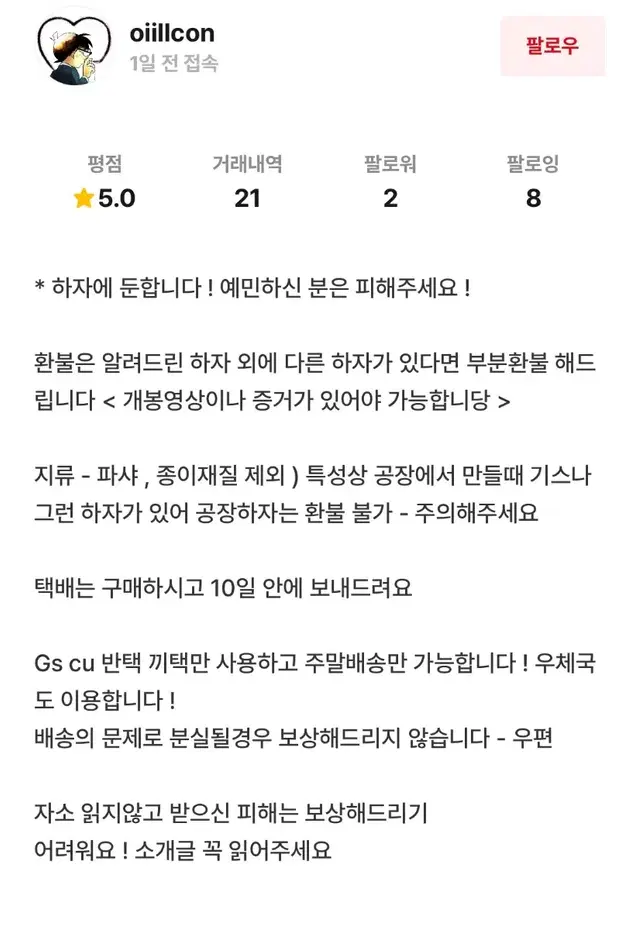 사기친 주술회전, 명탐정 코난 등등 판매하는 oiillcon