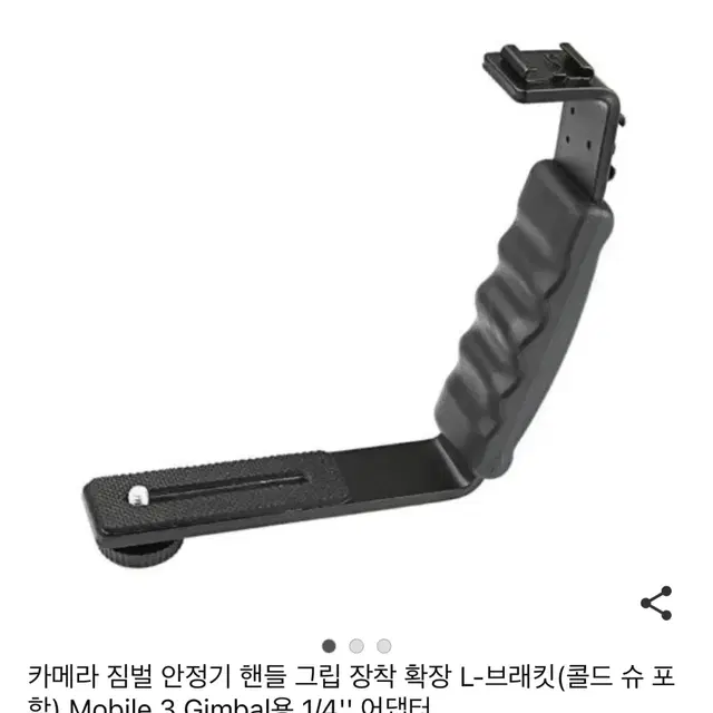 카메라 짐벌 안정기 핸들 그립 장착 확장 L-브래킷(콜드 슈 포함)