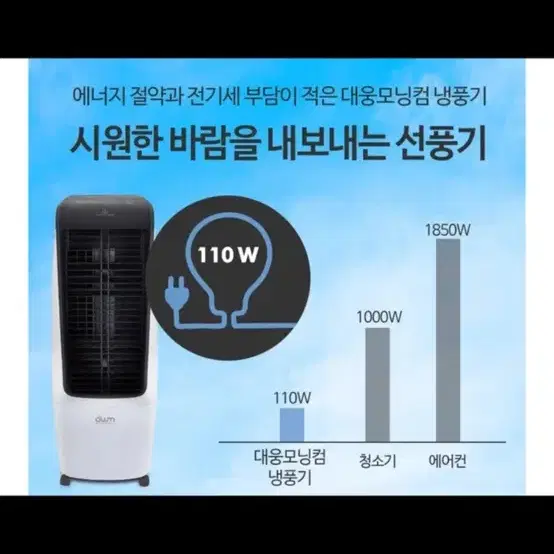 대웅 냉풍기 20L 대용량 (에어컨 대용)