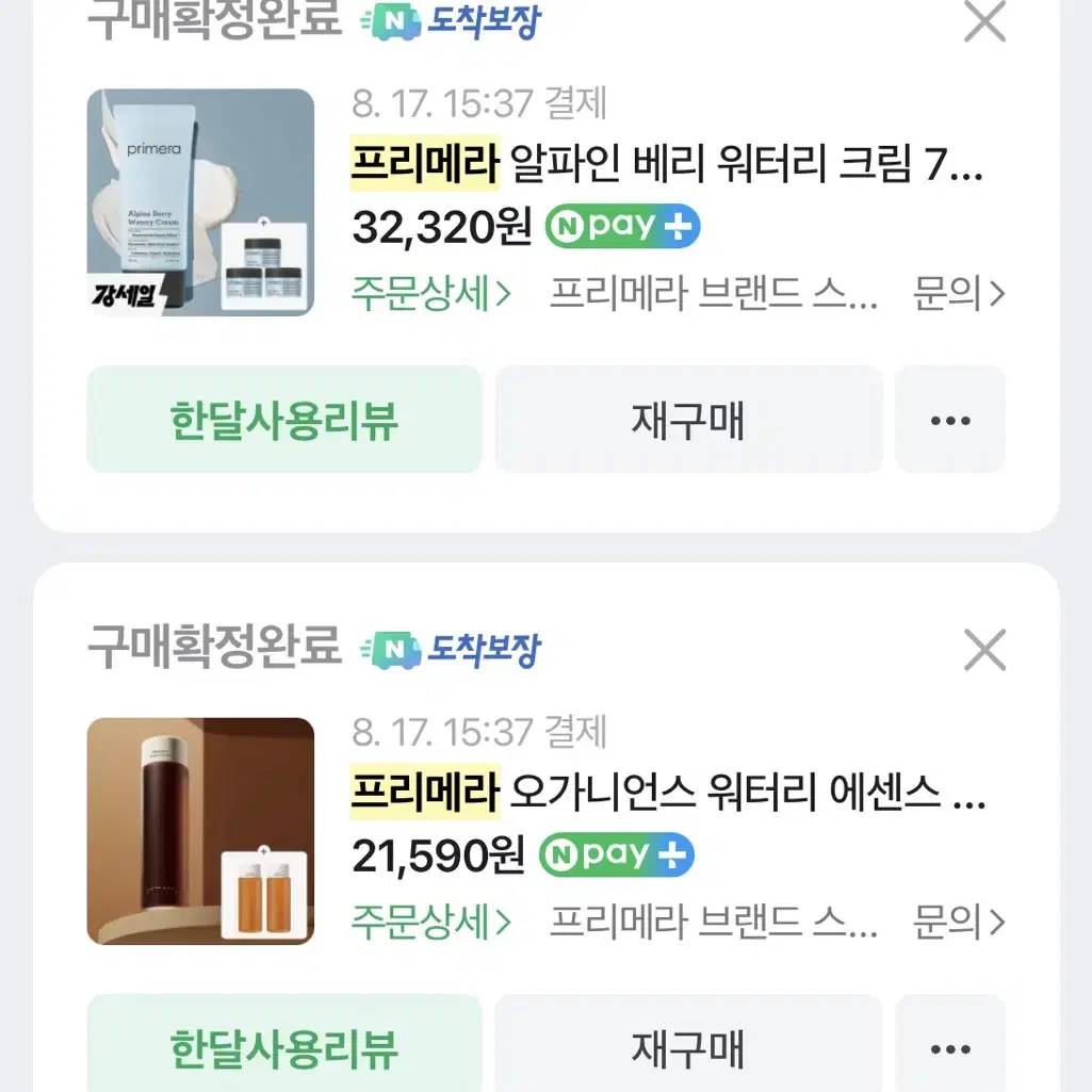 [프리메라] 오가니언스 에센스+워터리 크림 일괄