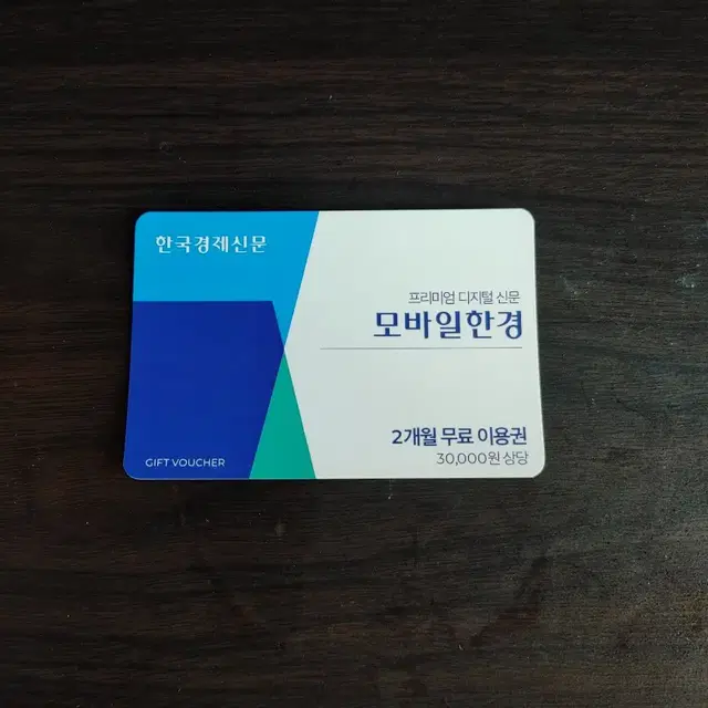 한국경제신문 모바일한경 2개월 구독권