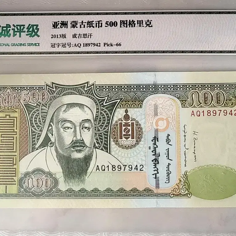 *상품번호-가458*Mongolia500 npgs68