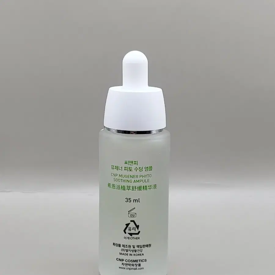 씨앤피  뮤제너 피토 수딩 앰플 35ml