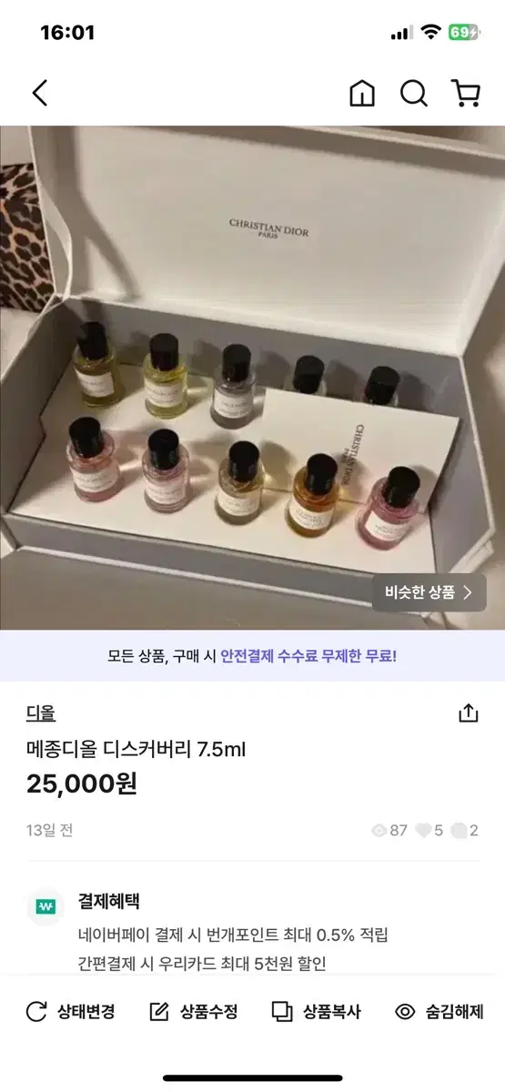 디올 디스커버리 7.5ml