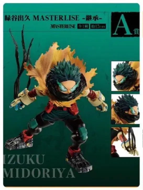 Hiroaka First Lottery A Prize, E Prize Midoriya Izuku Figure Hero Chip Case