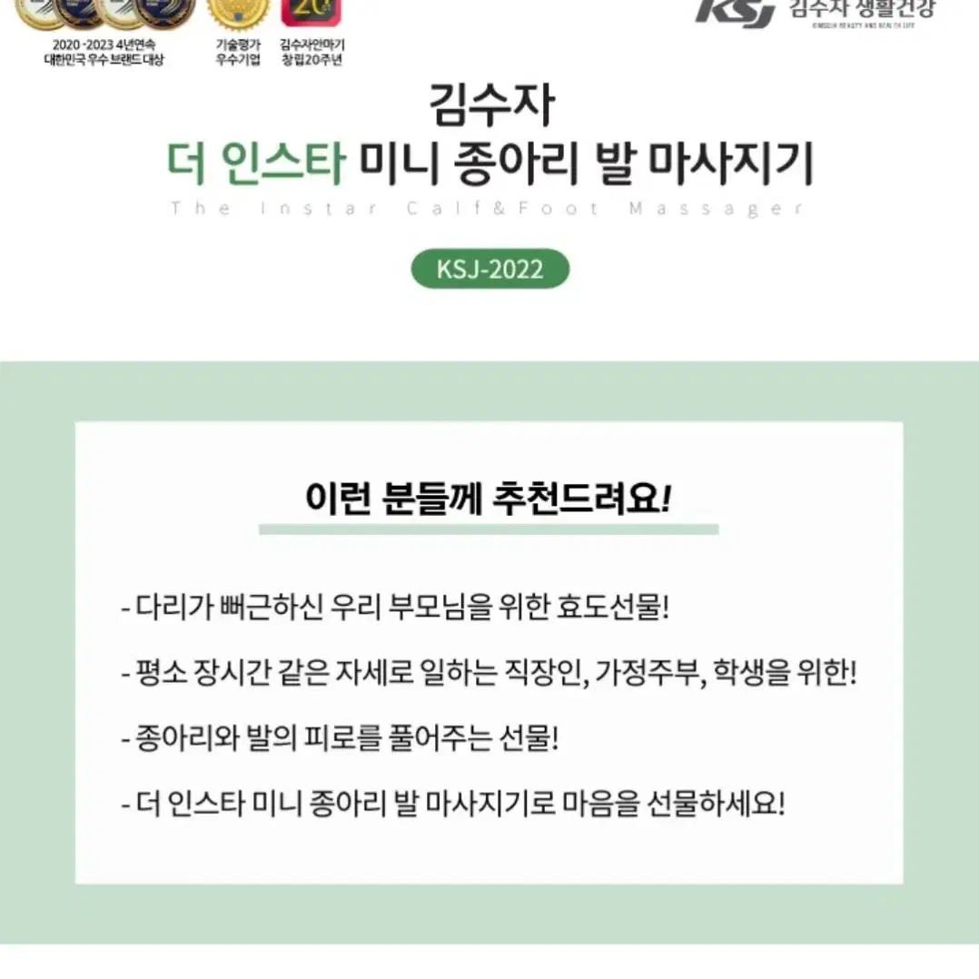 김수자 발마사지기 종아리마사지기